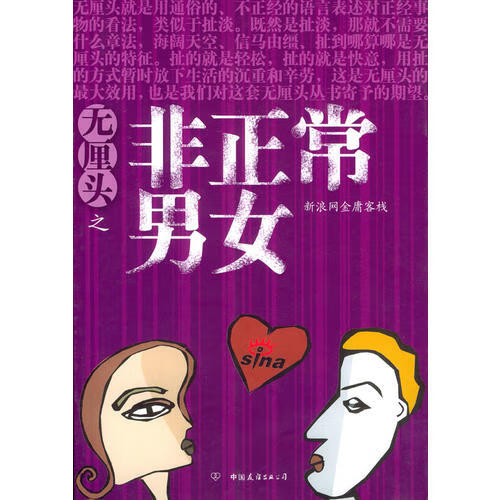 无厘头之非男女【精选】