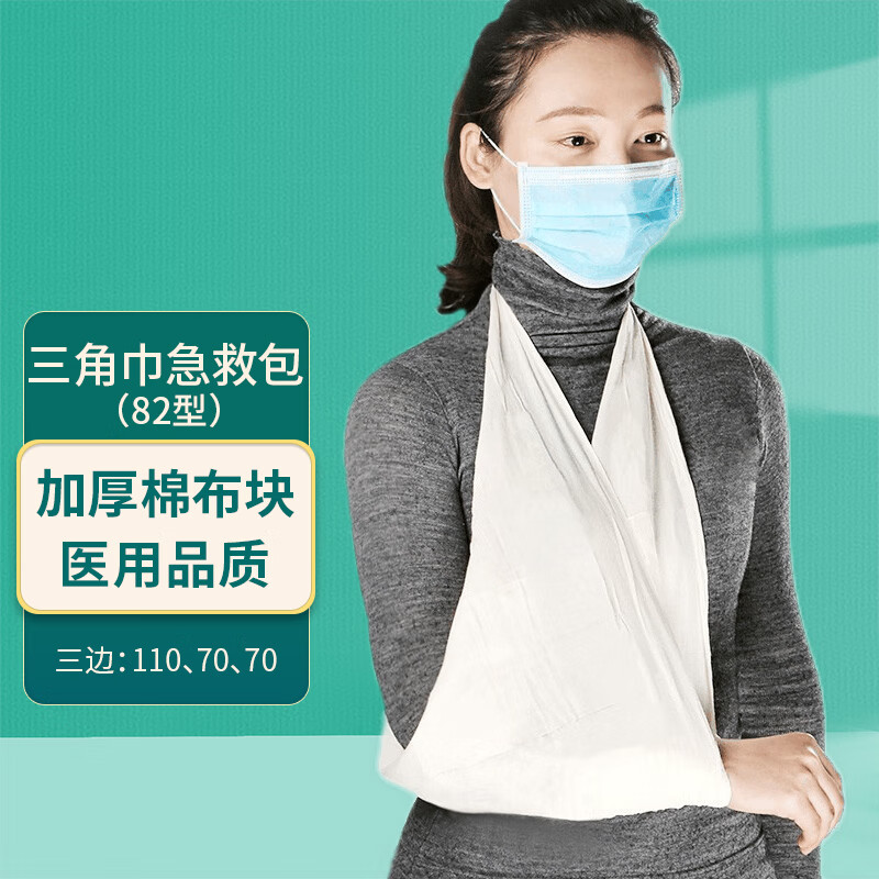医用三角巾应急急救包82型纱布绷带压缩三角巾户外救援 【1包】