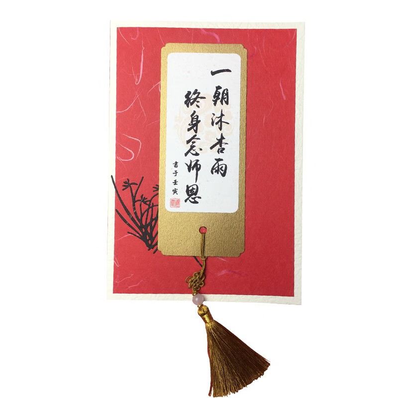 甄玺 书法复古手工贺卡 商务定制高档a5个人集体签名退休祝福感谢请柬