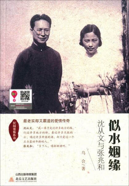 似水姻缘沈从文与张兆和