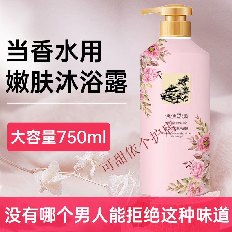 欧欣兰(ouxinlan)滴滴滋润香水型沐浴露持久留香深层清洁补水保湿舒缓