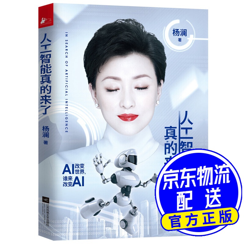 人工智能真的来了