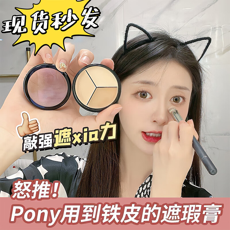 仁可复【三色遮瑕】遮瑕膏多功能盘遮盖斑点痘印黑眼圈遮瑕泪沟不卡纹