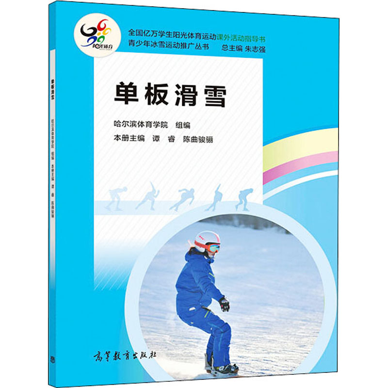 单板滑雪 图书