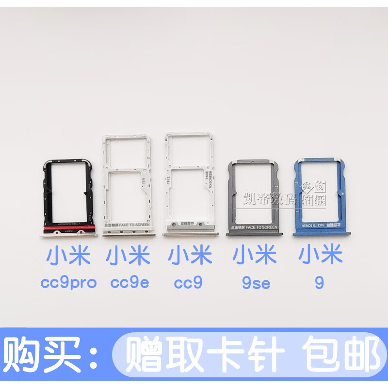 誉科创小米9卡托小米cc9卡套小米cc9e卡座小米cc9pro卡槽小米9se插卡