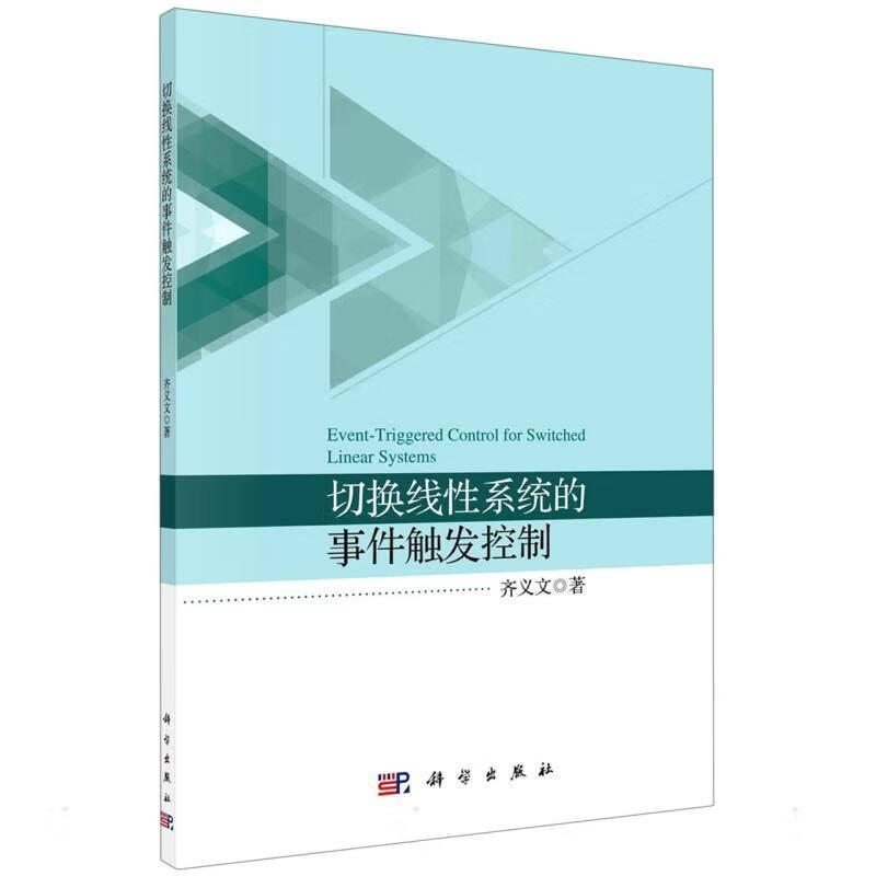 切换线性系统的事件触发控制计算机与互联网 图书