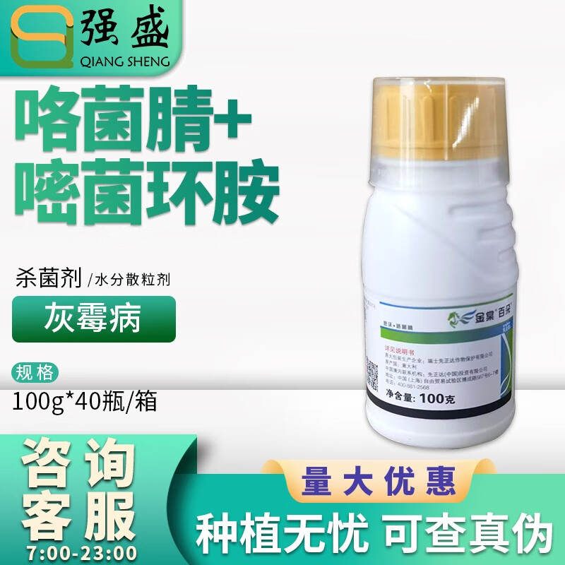 先正达先正达金棠百朵咯菌腈 嘧菌环胺 番茄草莓葡萄灰霉病农药杀菌剂
