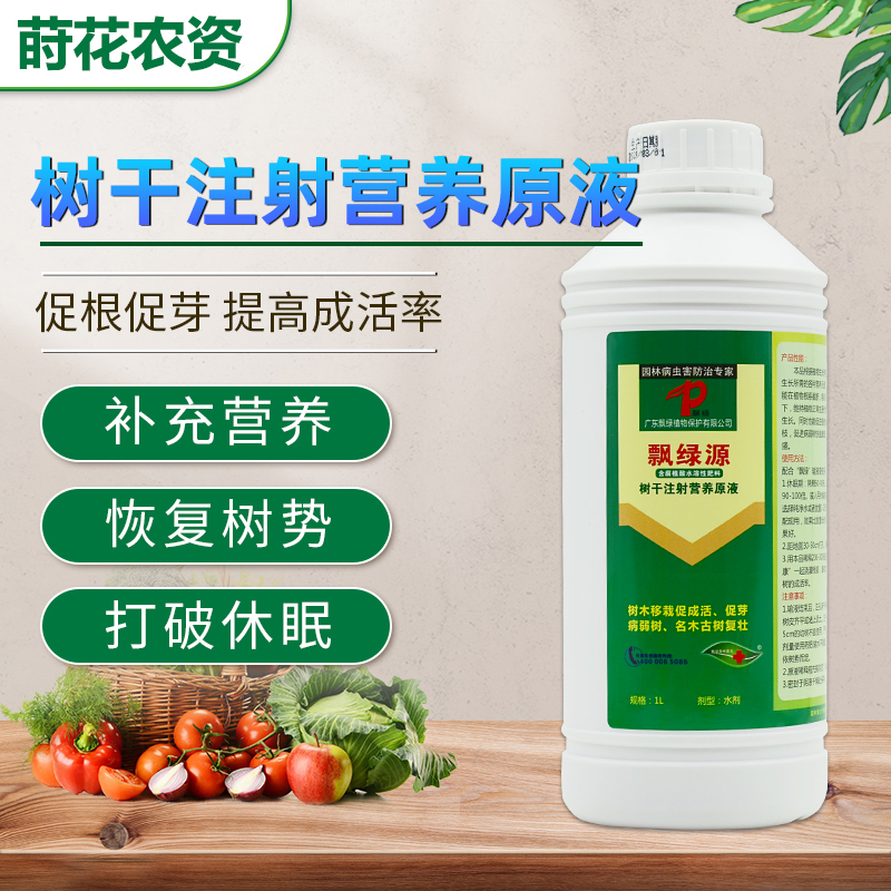 飘绿大树营养液吊针液吊袋原液母液浓缩液树木移栽催芽复壮促进成活营养液 吊针原液1L 京东折扣/优惠券