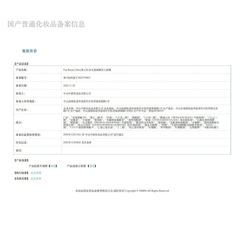 Fan Beauty Diary黑云杉水光充盈睡美人熬夜面膜女补水保湿5片/盒 礼物送女生