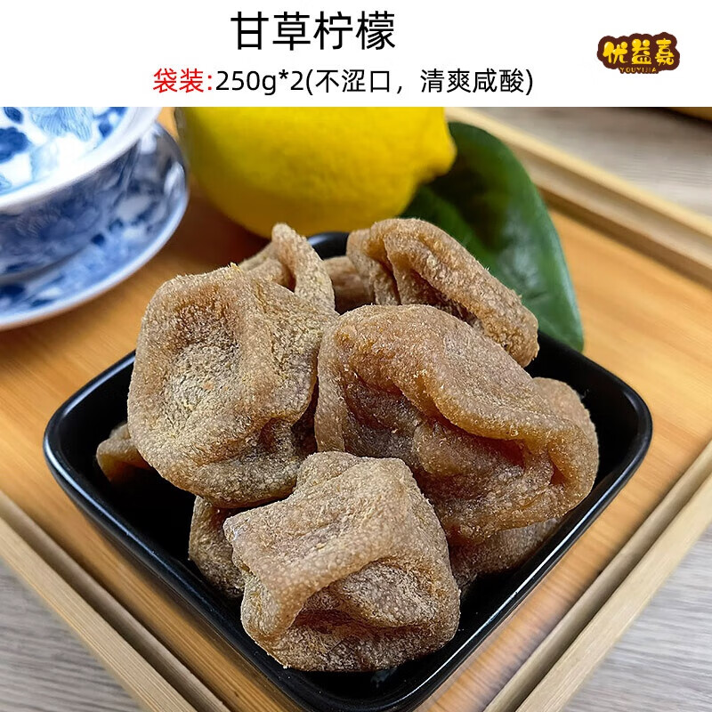 食懷甘草咸檸檬泡水即食港式潮汕陳年腌制老鹽咸檸七檸檬干片果干商用 250克X1袋