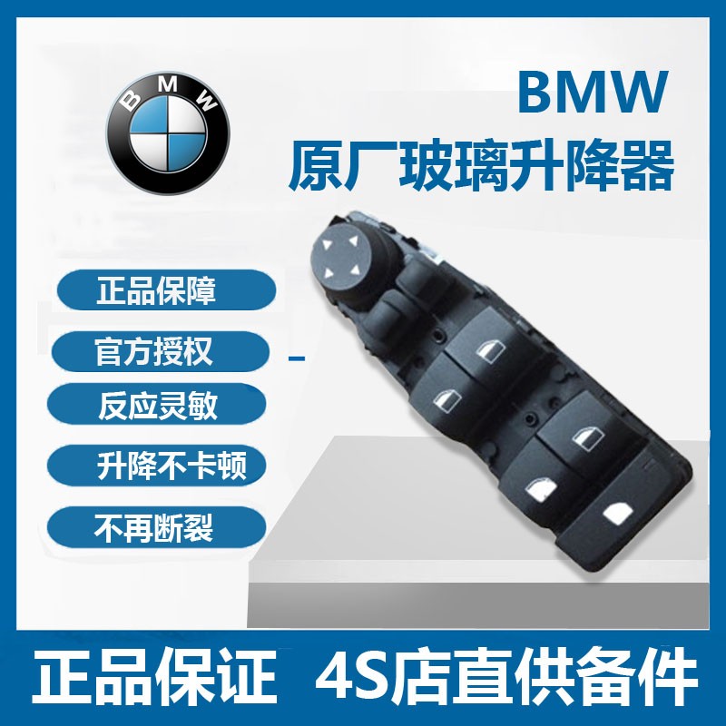 肇速宝马（BMW）4S直供原厂升降开关1系3系5系7系主驾驶升降开关总成 原厂左前门主驾驶开关总成 宝马迷你mini