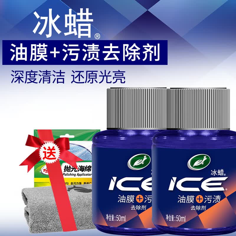 龟牌（Turtle Wax）汽车玻璃去油膜去除剂清洁乳车窗清洁剂 新能源适用50ml*2 130201怎么看?