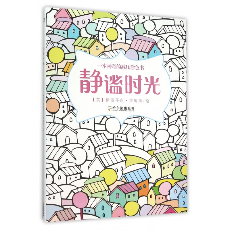 【正版现货】静谧时光