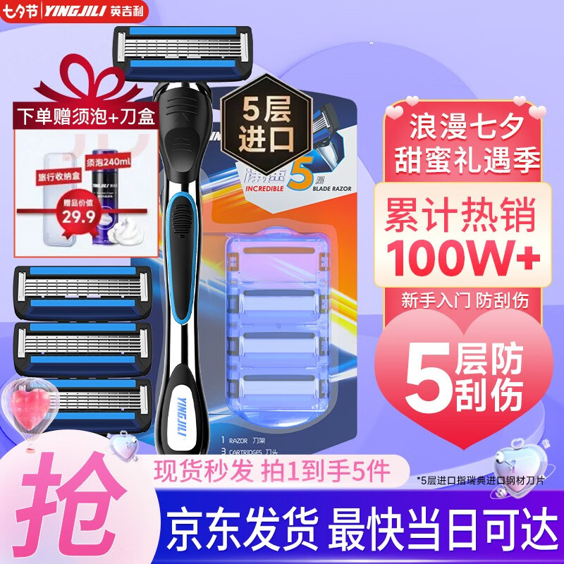 英吉利剃须刀手动刮胡刀防刮伤5层刀片剃须泡沫男士德国胡须刀头 【百万销量】1柄3刀头+须泡+刀盒
