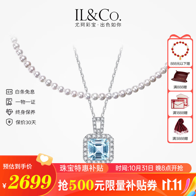 IL&CO尤珂「海盐方糖」18K金海蓝宝钻石吊坠淡水珍珠一款多戴锁骨链女 海蓝宝+淡水珍珠叠戴项链高性价比高么？