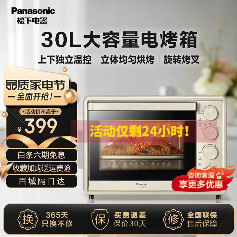 松下Panasonic电烤箱DM300家用烤箱30L大容量电烤箱烘焙烤箱家用多功能电烤箱上下独立温控 NU-DM300YXPE