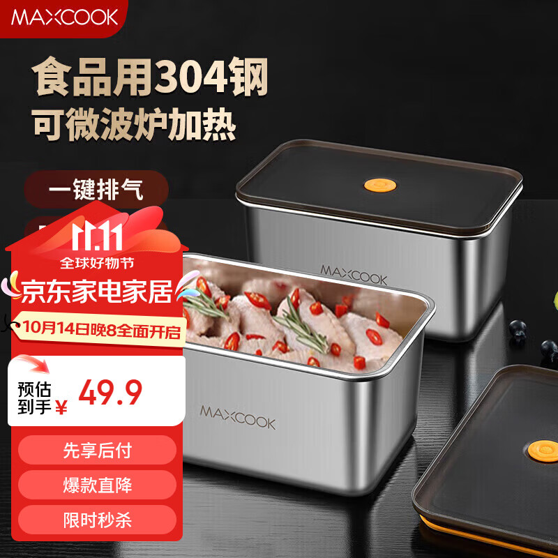 美厨（maxcook）304不锈钢保鲜盒 带盖饭盒便当盒冰箱密封储物盒1500ml MCFT5571