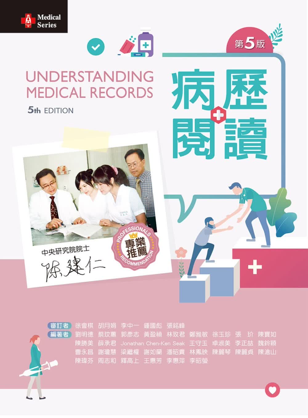 预售 刘明德 病历阅读（第五版） 新文京
