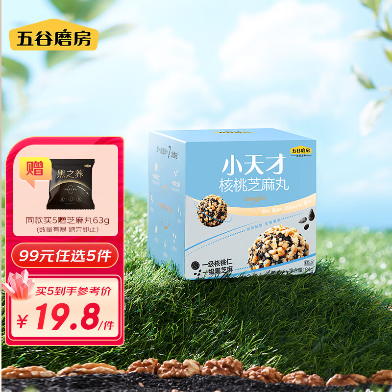 五谷磨房 小天才核桃芝麻丸儿童零食黑芝麻丸84g高性价比高么？