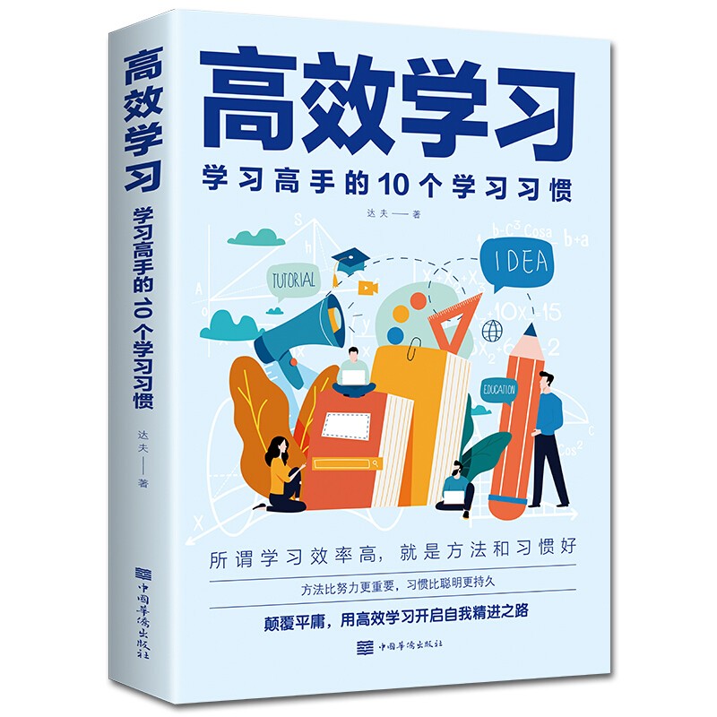 新版高效学习法