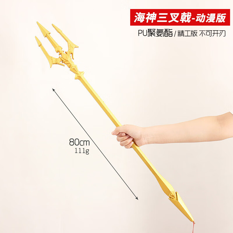 森尼熊保鲸造保鲸造三叉戟动漫版80cm cos道具pu橡胶塑料制品 玩具