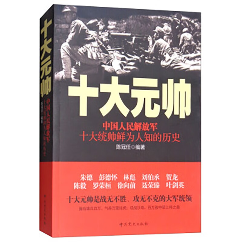 中国人民解放军十大元帅 word格式下载