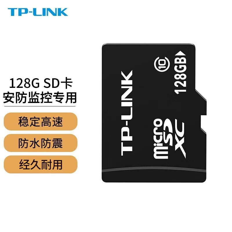 TP-LINK安防监控内存卡摄像头视频Micro SD存储卡 128GB/TL-SD128L