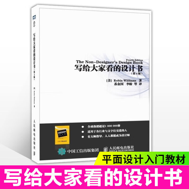 写给大家看的设计书 第4版全新版 平面设计书 色彩搭配书 设计入门教材