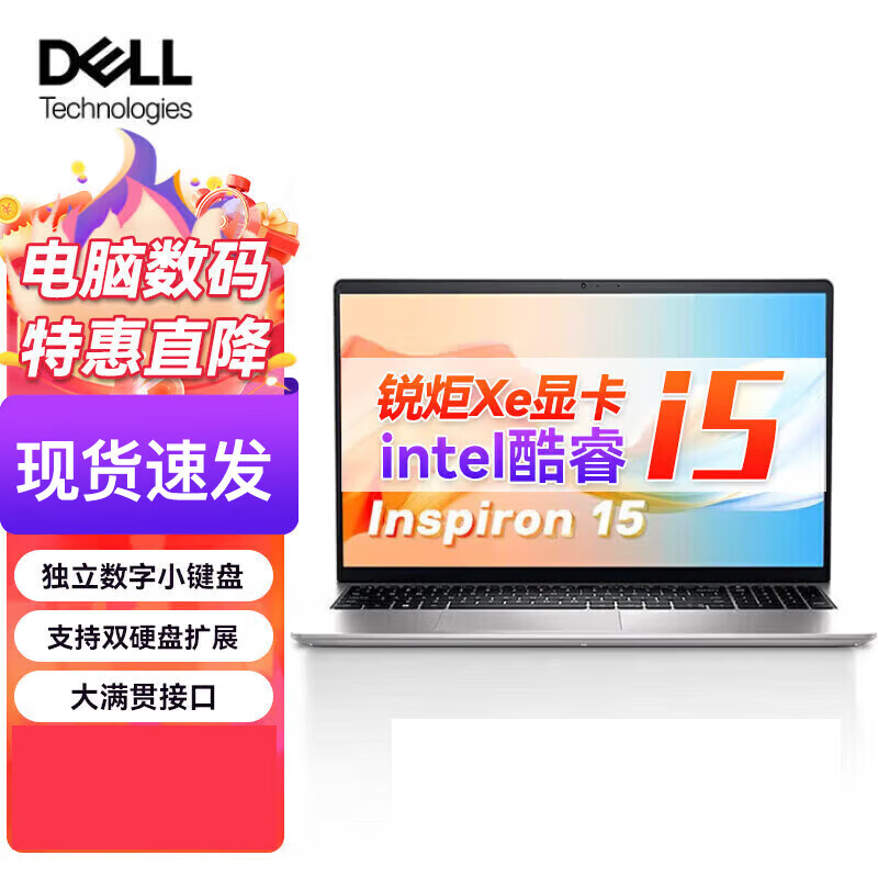 戴尔（DELL） 灵越3511升级版3520 15pro 分期免息白条可选15.6英寸大屏高性能轻薄 12代酷睿i5 16G 512GB固态 定制 全款