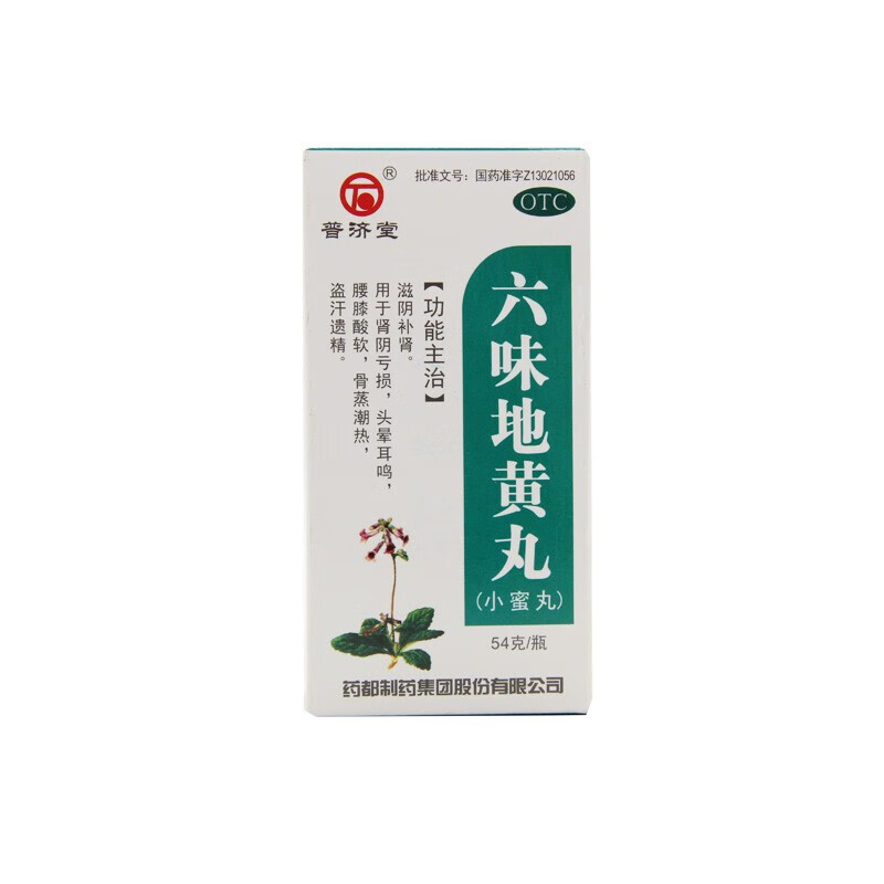 六味地黄丸(小蜜丸)54g/瓶/盒 otc 1盒装