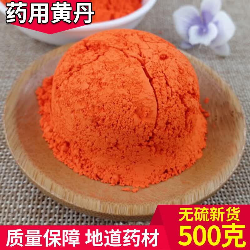 同仁堂黄丹粉 500g中药材大全店铺 刮研红丹 章丹 做