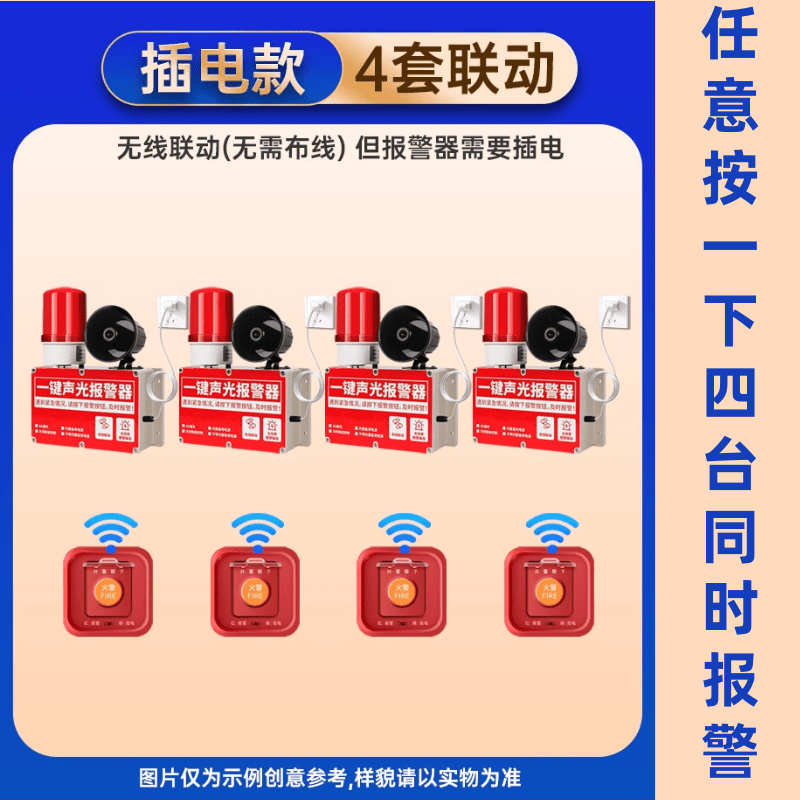 立可安一键声光报警器工业商用消防火灾逃生警铃联动式广播疏散警报装置 无线款：4台同时报警