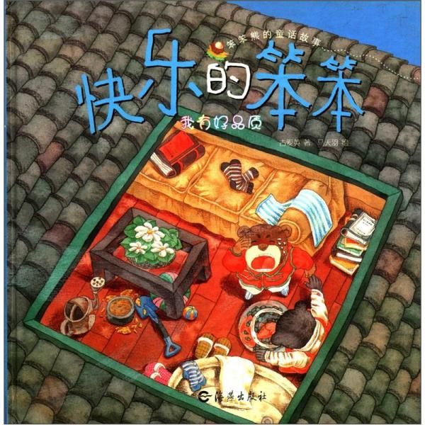 快乐的笨笨:我有好品质