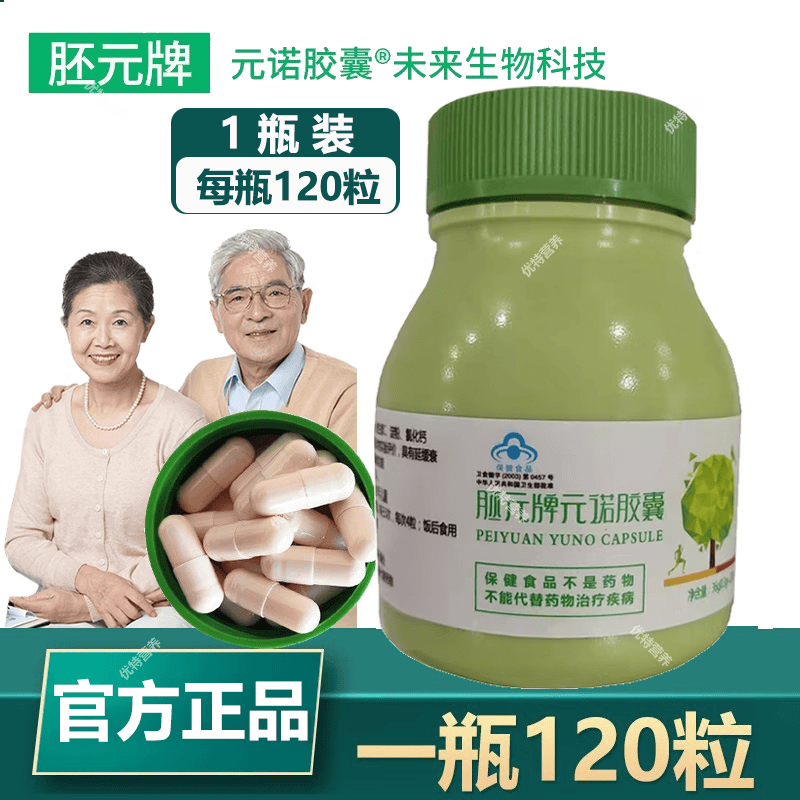 未来生物胚元牌元诺胶囊 辽宁未来生物玉米胚芽 具有延缓衰老的保健