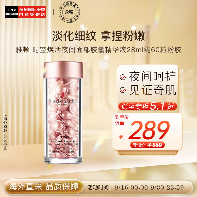 伊丽莎白雅顿时空焕活夜间面部胶囊精华液28ml约60粒粉胶 送女友生日节日礼物怎么样,好用不?