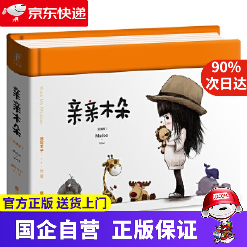 亲亲木朵 未读 978755028094