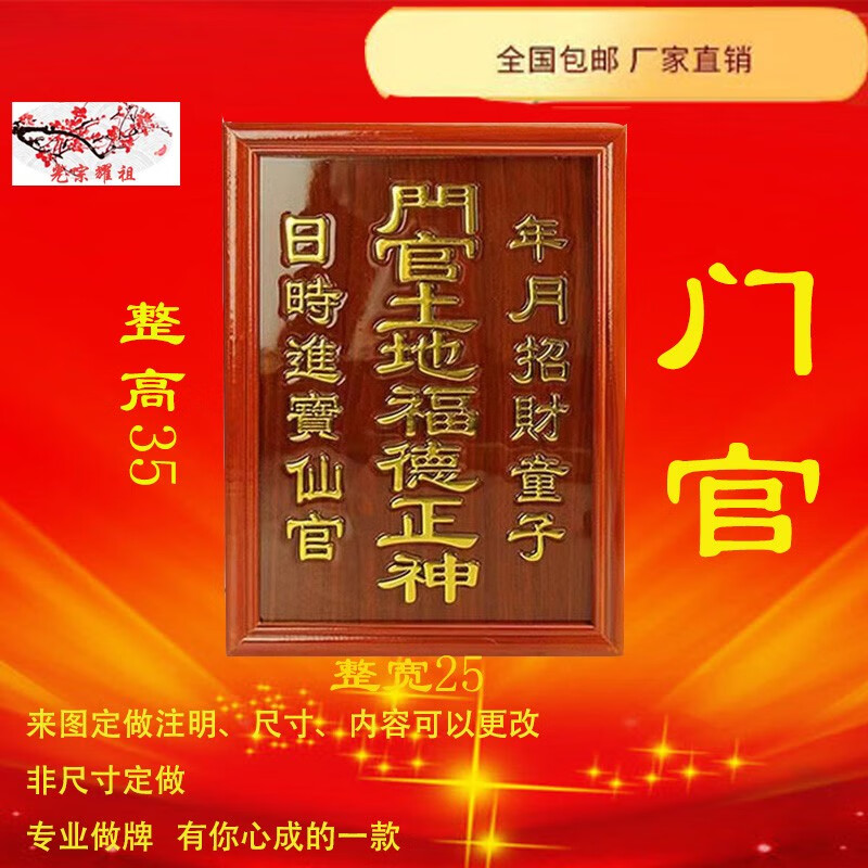 新款门官大门官专用 大门天官赐福神位挂式挂墙古典壁挂 红色 红棕色
