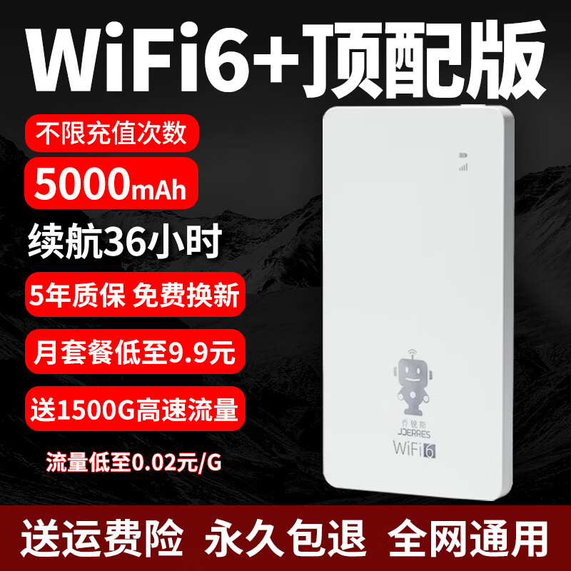 乔锐斯5Ghz随身WiFi可移动2024新款全国通用流量无线热点免插卡便携式mifi上网宝车载无线wifi免插卡全网 Lite Turbo加速版 5Ghz-顶配白