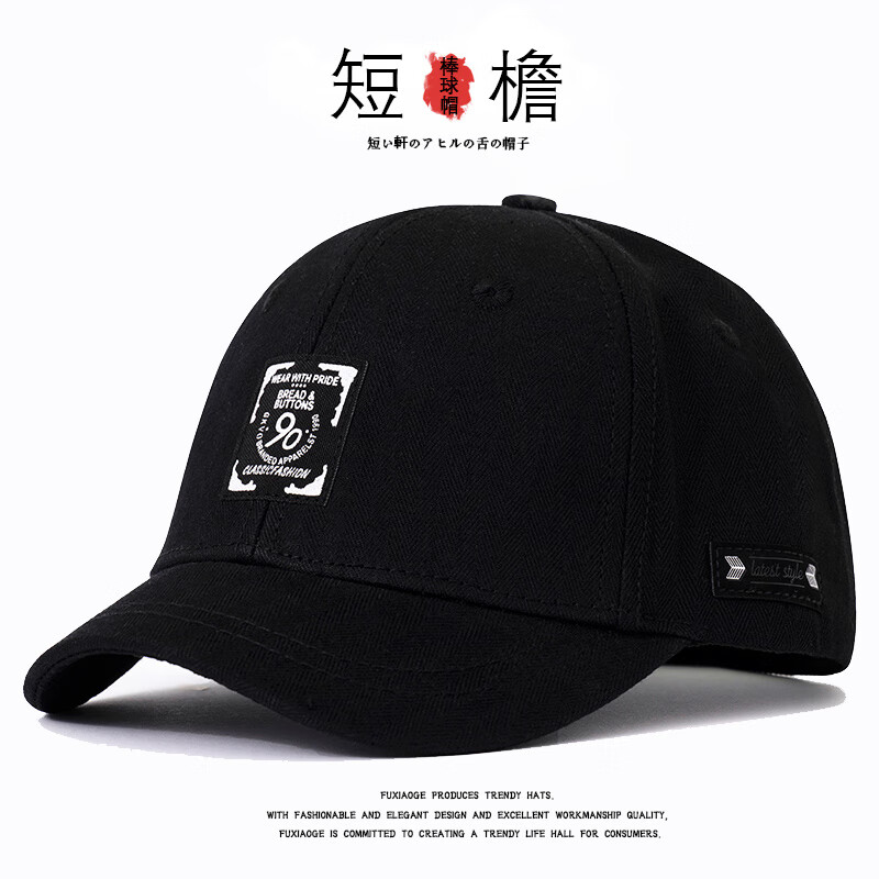 拂晓阁（fuxiaoge）美式硬顶短檐帽大头围短沿帽男大码鸭舌帽日系小檐短舌帽显脸小潮 黑色5厘米短檐帽九零贴布侧标 正常头围（55-60cm）