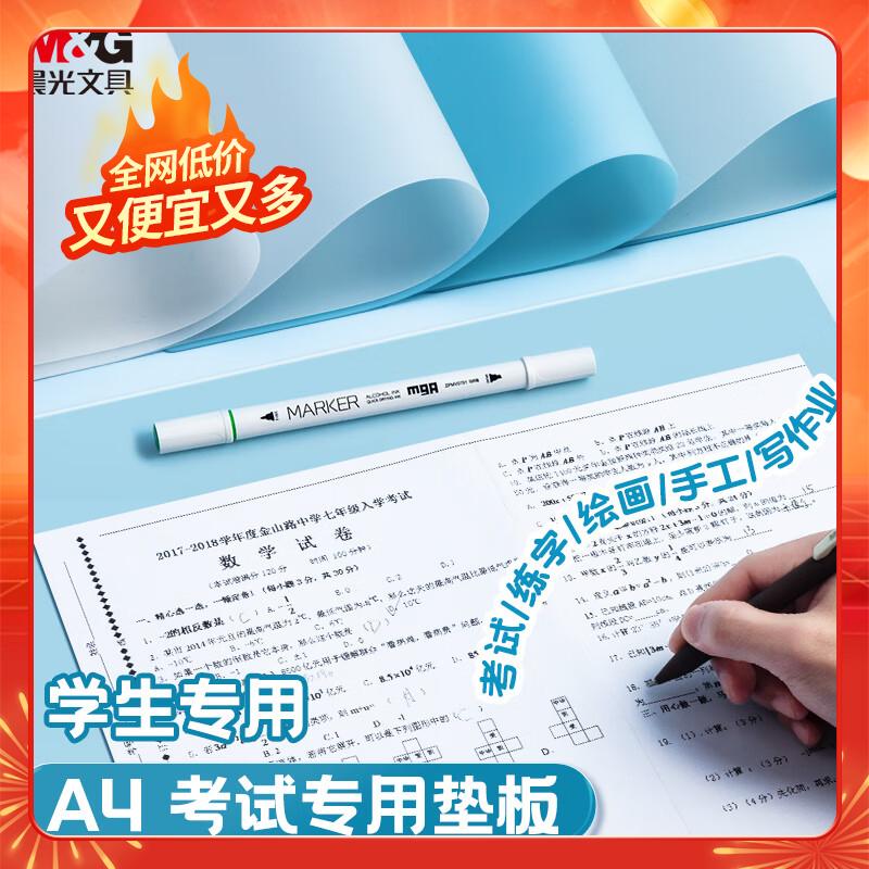 晨光(M&G)文具A4小学生考试垫板写字画画垫板软透明学习书桌垫考试专用中高考EVA磨砂蓝ADB983X5B