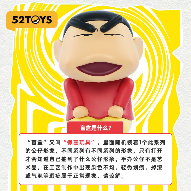 52TOYS 蜡笔小新 奇奇怪怪的小新系列盲盒潮玩手办动漫周边玩具礼物摆件 单只盲盒 (随机发 抽隐藏)