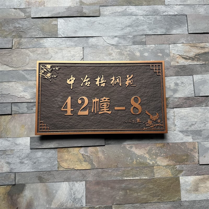 辉客映上独栋别墅门牌定制金属浮雕仿古铜铝合金门牌号码牌定制小去