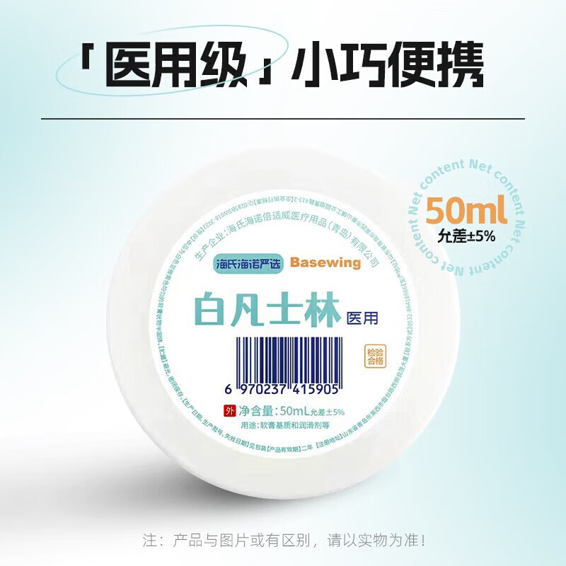倍适威医用白凡士林修护润滑剂干裂滋润膏体身体乳修护晶冻润肤霜护手