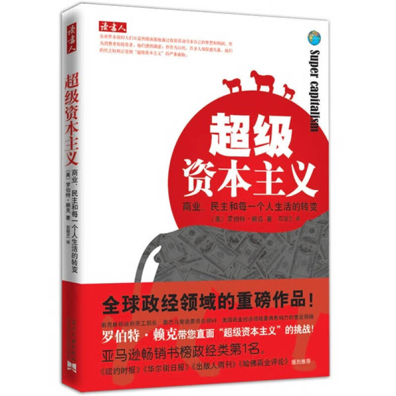 超级资本主义【正版精选】