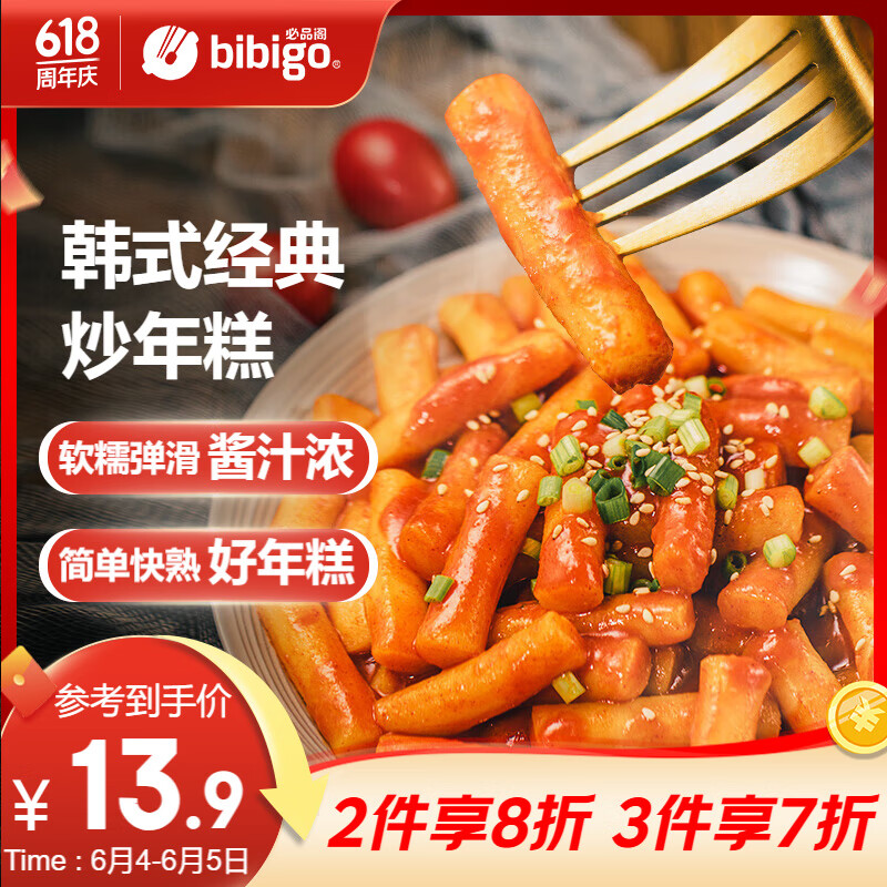 必品阁（bibigo）韩式经典微辣 炒年糕条 韩国风味390g  2人份