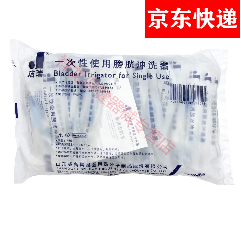 annjet威高洁瑞一次性使用膀胱冲洗器 连接导尿管冲洗 家用医院用