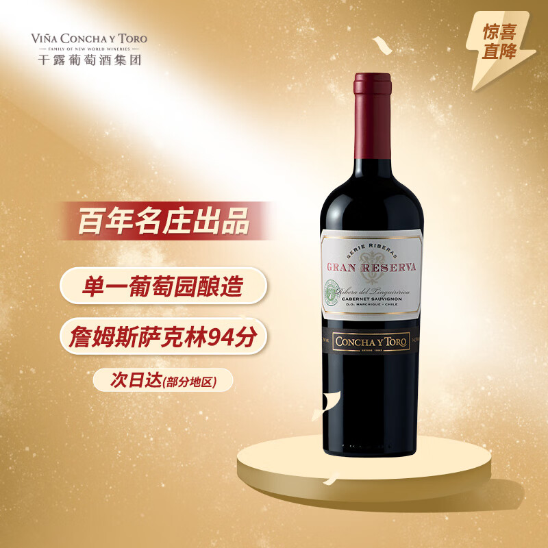Concha y Toro干露典藏级赤霞珠进口干红葡萄酒750ml单瓶 智利进口 聚餐红酒