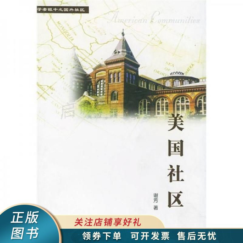美国社区 谢芳