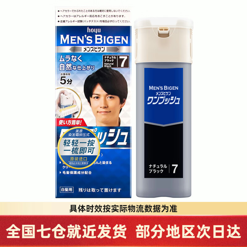 美源(Bigen)男士染发剂日本进口原装快速植物遮盖白发染发膏霜 7号自然黑色