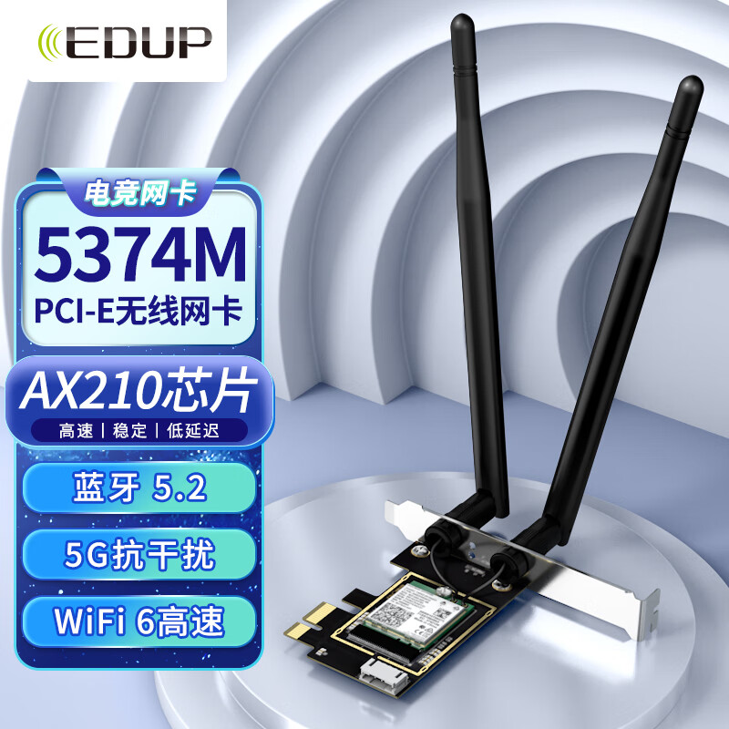 翼联（EDUP）WiFi6无线网卡 AX210电竞游戏双频5G台式内置PCI-E无线网卡wifi6代+蓝牙5.2+wifi接收使用感如何?